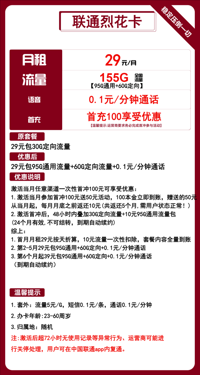 联通烈花卡-小可网络科技-号卡极团-号卡联盟