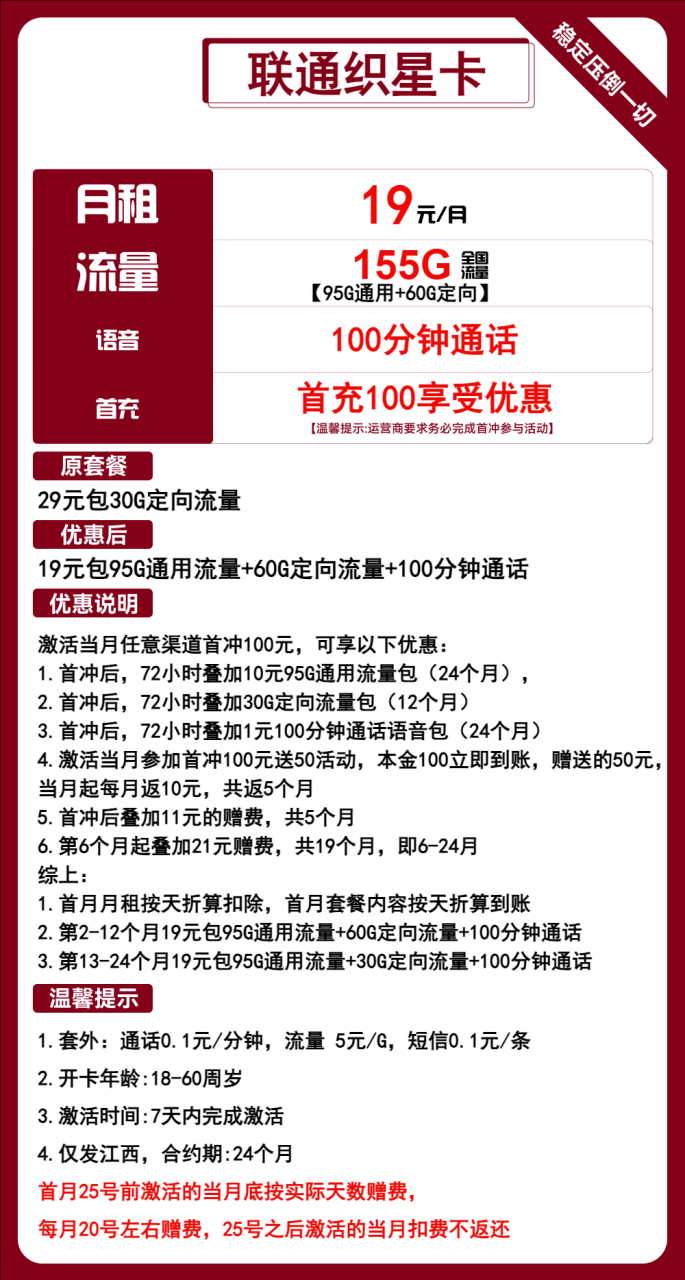 联通织星卡-小可网络科技-号卡极团-号卡联盟
