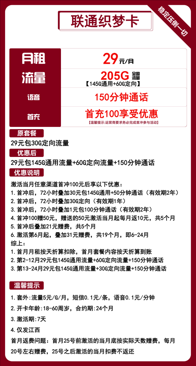 联通织梦卡-172号卡-号卡极团-号卡联盟-卡业联盟-号易