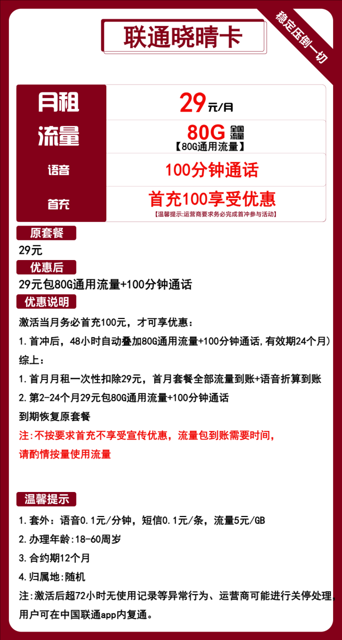 联通晓晴卡-172号卡-号卡极团-号卡联盟-卡业联盟-号易