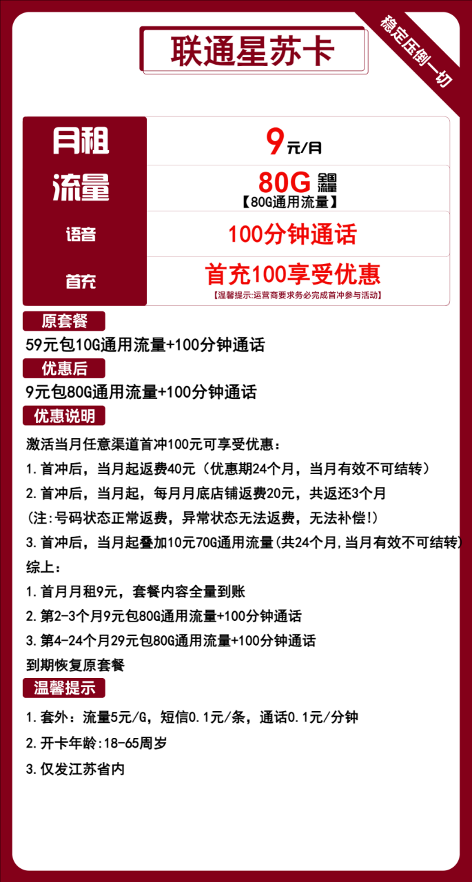 联通星苏卡-小可网络科技-号卡极团-号卡联盟