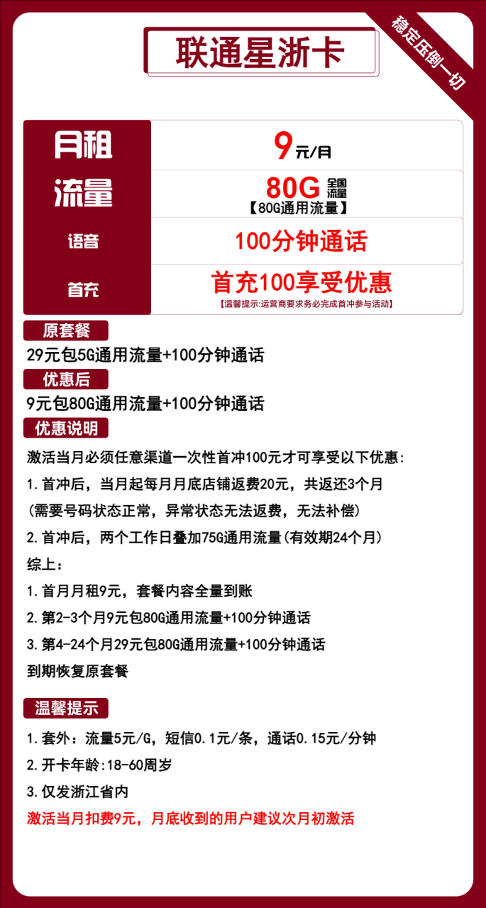 联通星浙卡-172号卡-号卡极团-号卡联盟-卡业联盟-号易