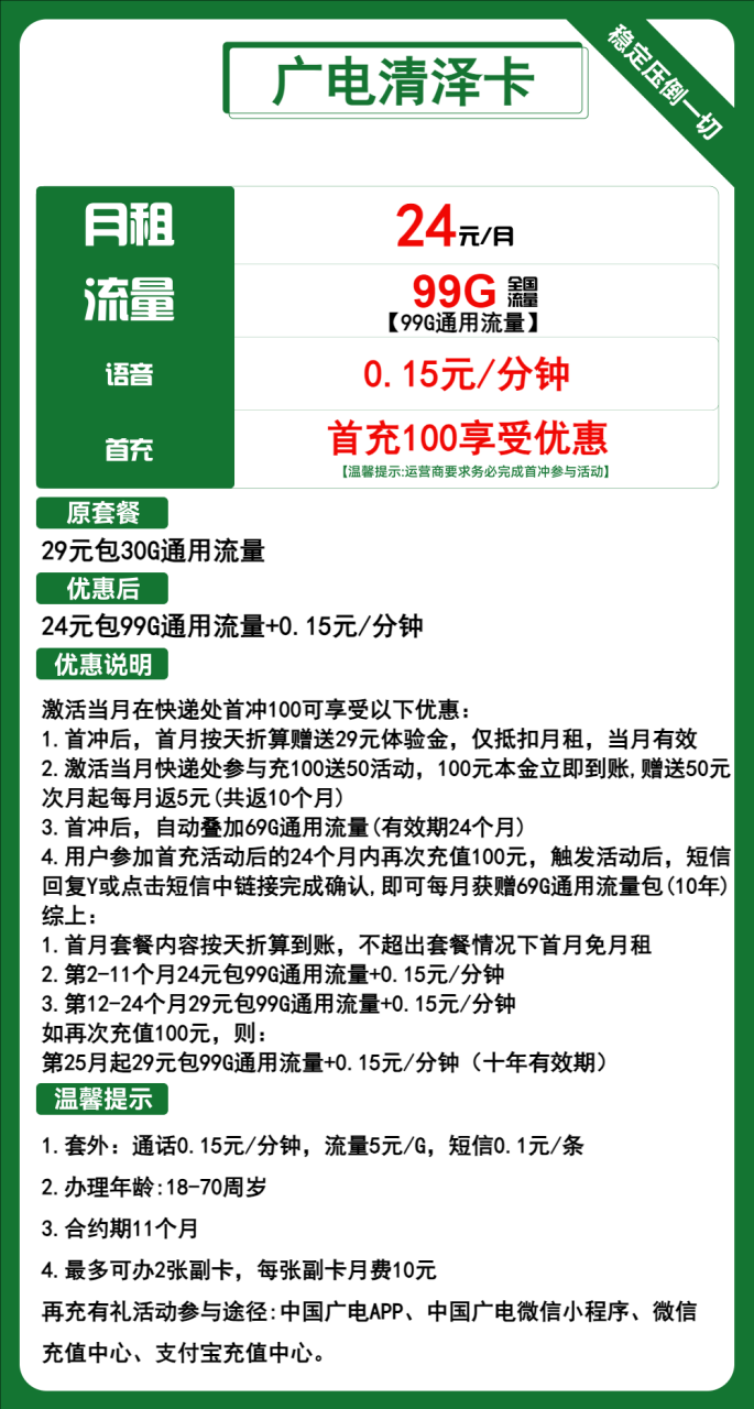 广电清泽卡-172号卡-号卡极团-号卡联盟-卡业联盟-号易