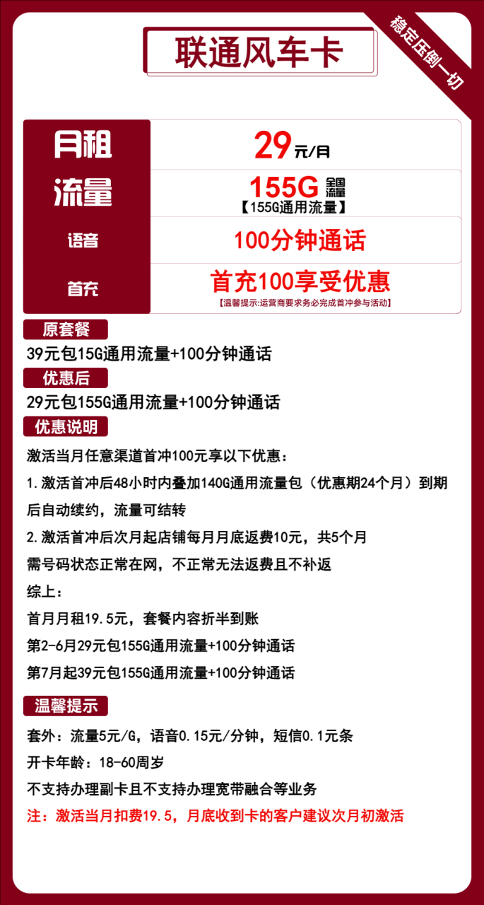 联通风车卡-小可网络科技-号卡极团-号卡联盟