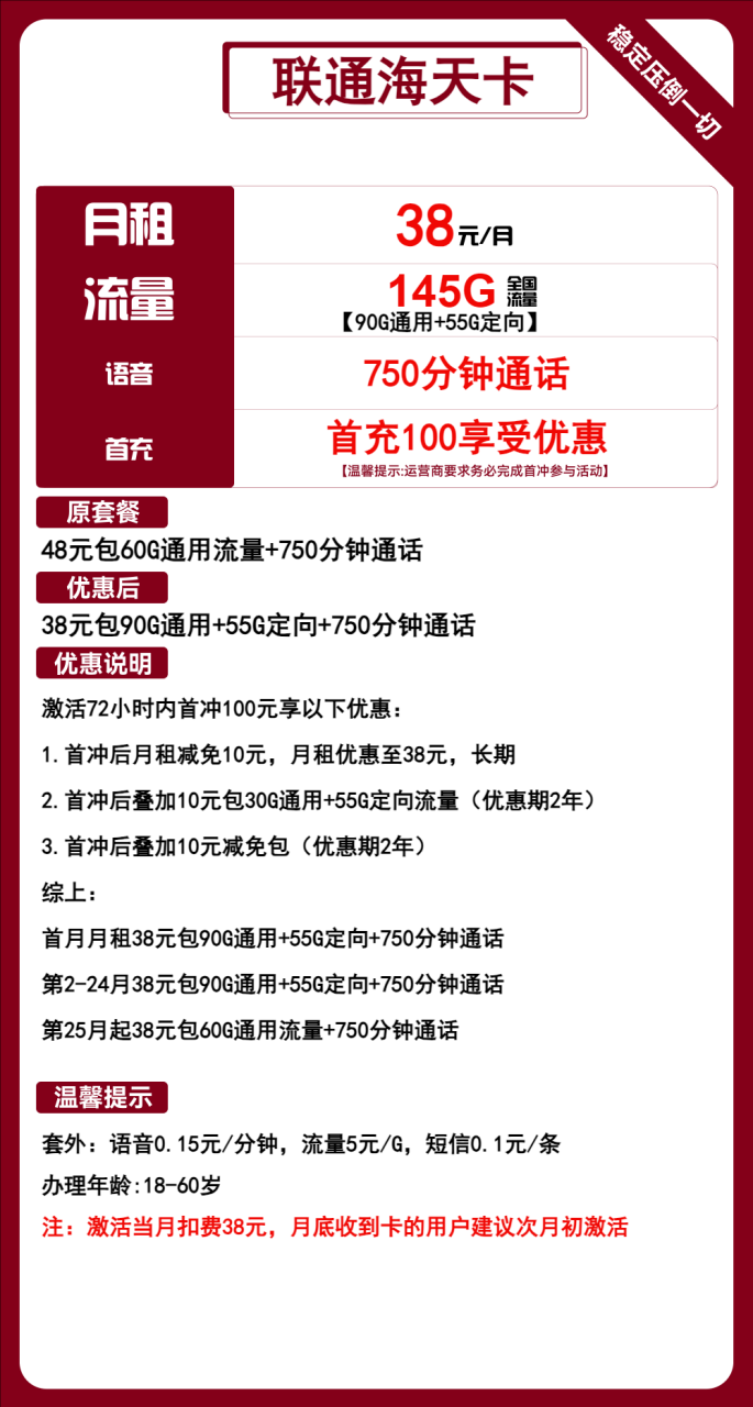 联通海天卡-小可网络科技-号卡极团-号卡联盟