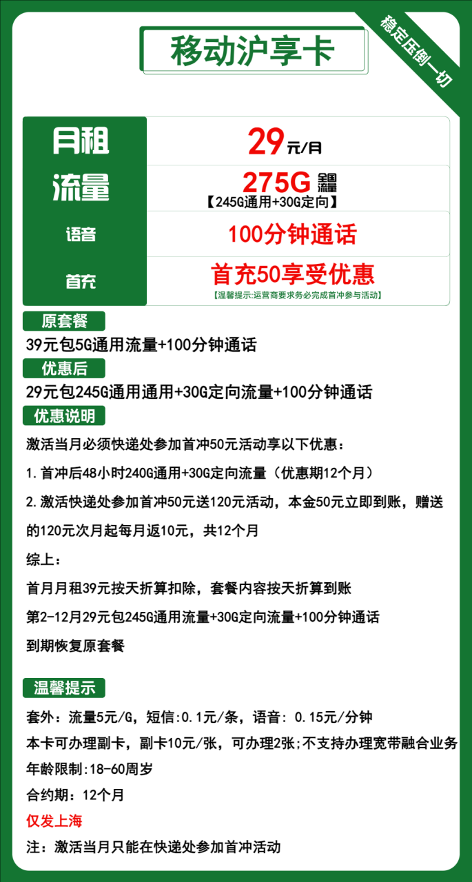 移动沪享卡-172号卡-号卡极团-号卡联盟-卡业联盟-号易