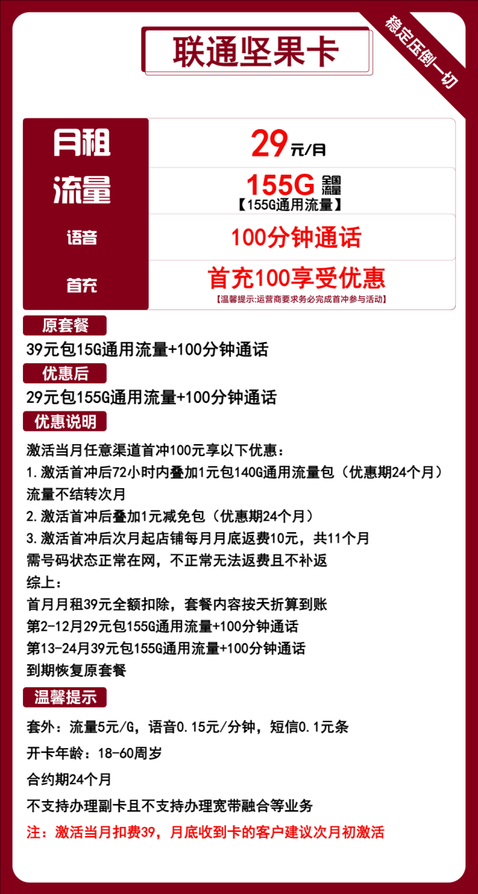 联通坚果卡-小可网络科技-号卡极团-号卡联盟