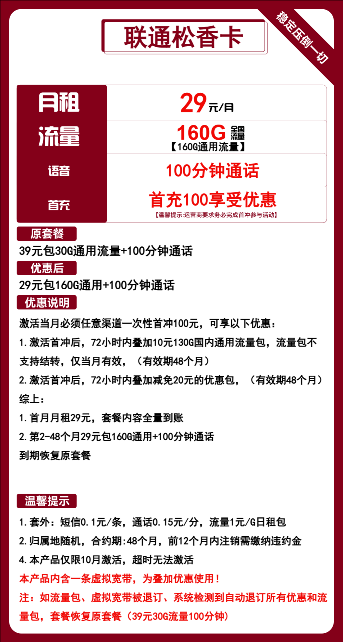 联通松香卡-172号卡-号卡极团-号卡联盟-卡业联盟-号易