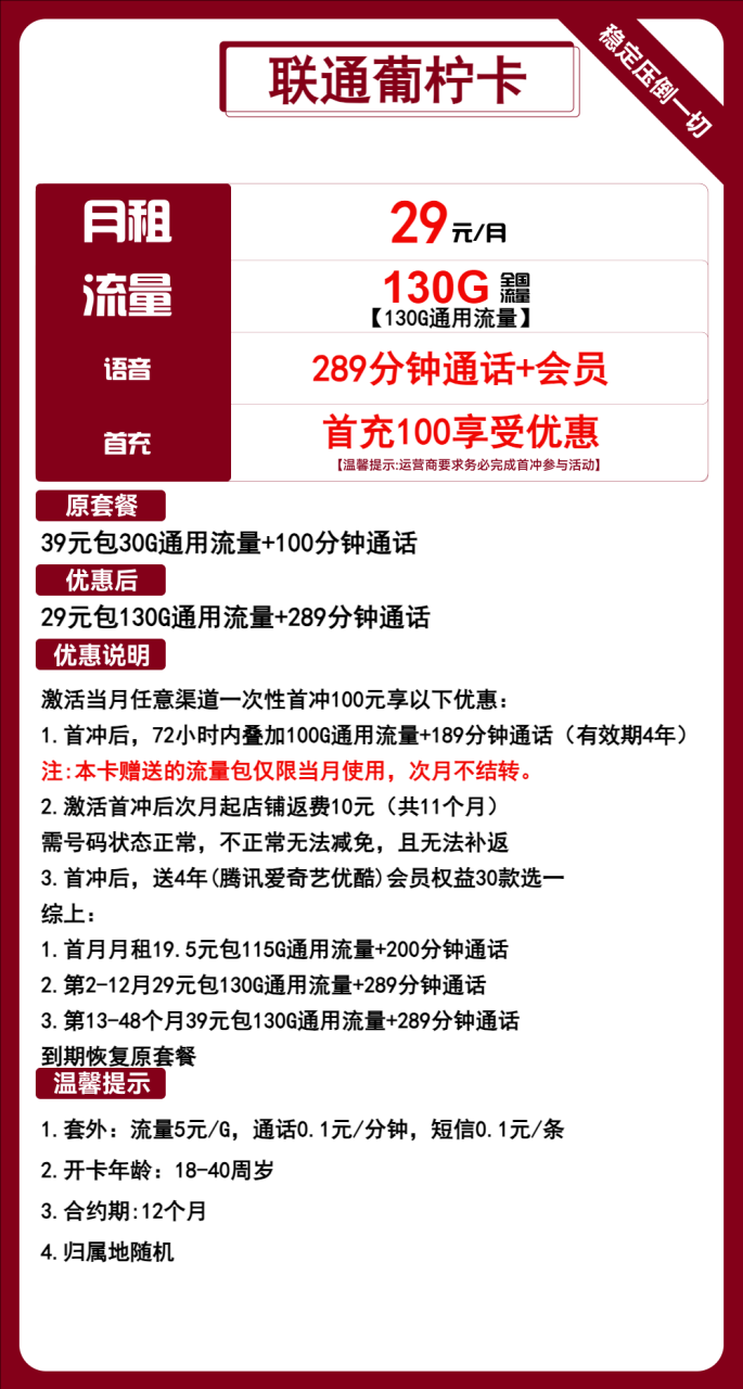 联通葡柠卡-小可网络科技-号卡极团-号卡联盟