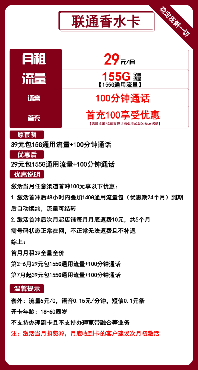联通香水卡-172号卡-号卡极团-号卡联盟-卡业联盟-号易