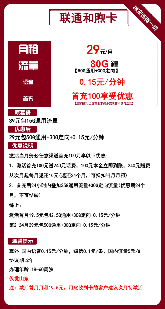 联通和煦卡-小可网络科技-号卡极团-号卡联盟