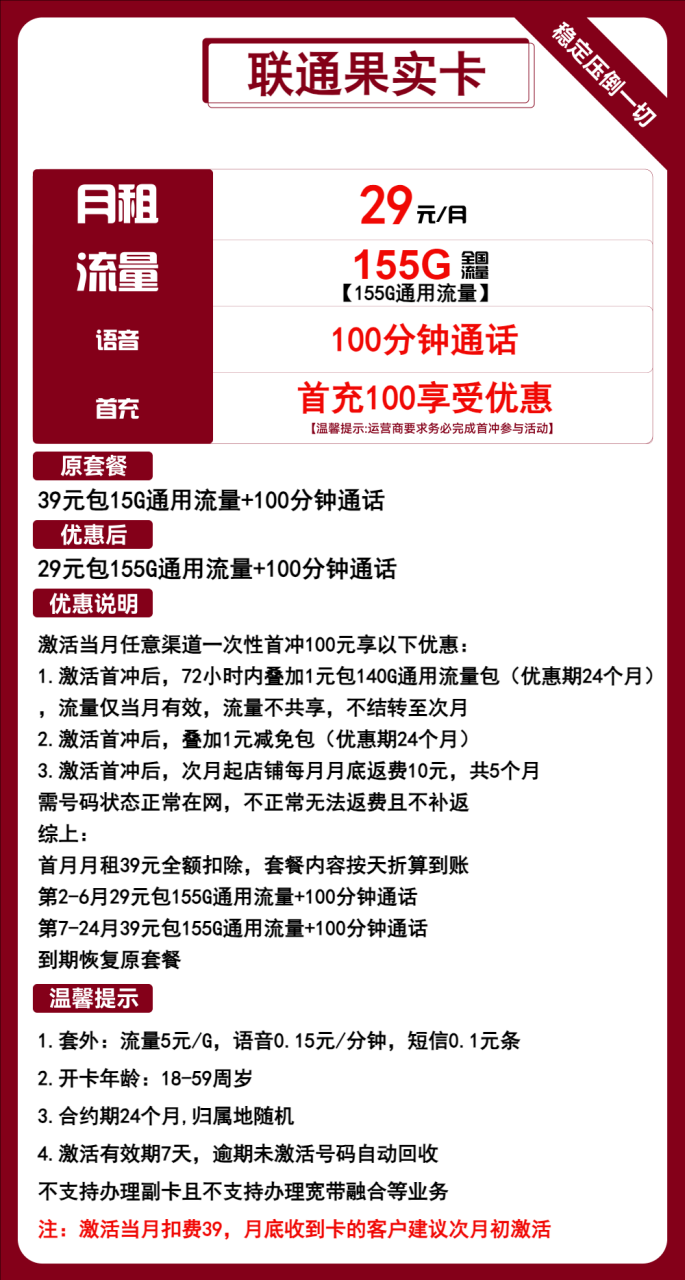 联通果实卡-172号卡-号卡极团-号卡联盟-卡业联盟-号易