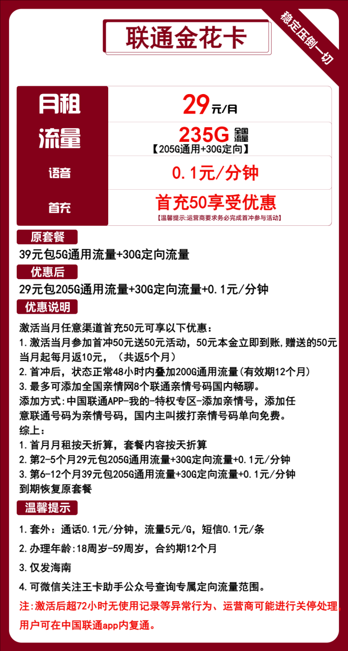 联通金花卡-小可网络科技-号卡极团-号卡联盟