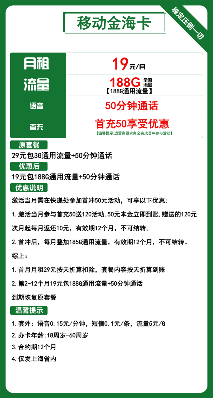 移动金海卡-172号卡-号卡极团-号卡联盟-卡业联盟-号易