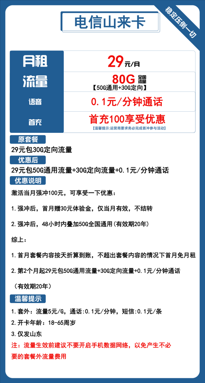 电信山来卡-172号卡-号卡极团-号卡联盟-卡业联盟-号易