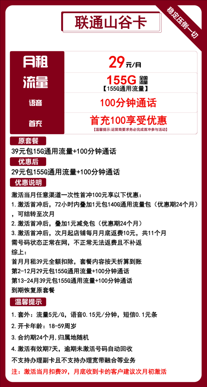 联通山谷卡-172号卡-号卡极团-号卡联盟-卡业联盟-号易