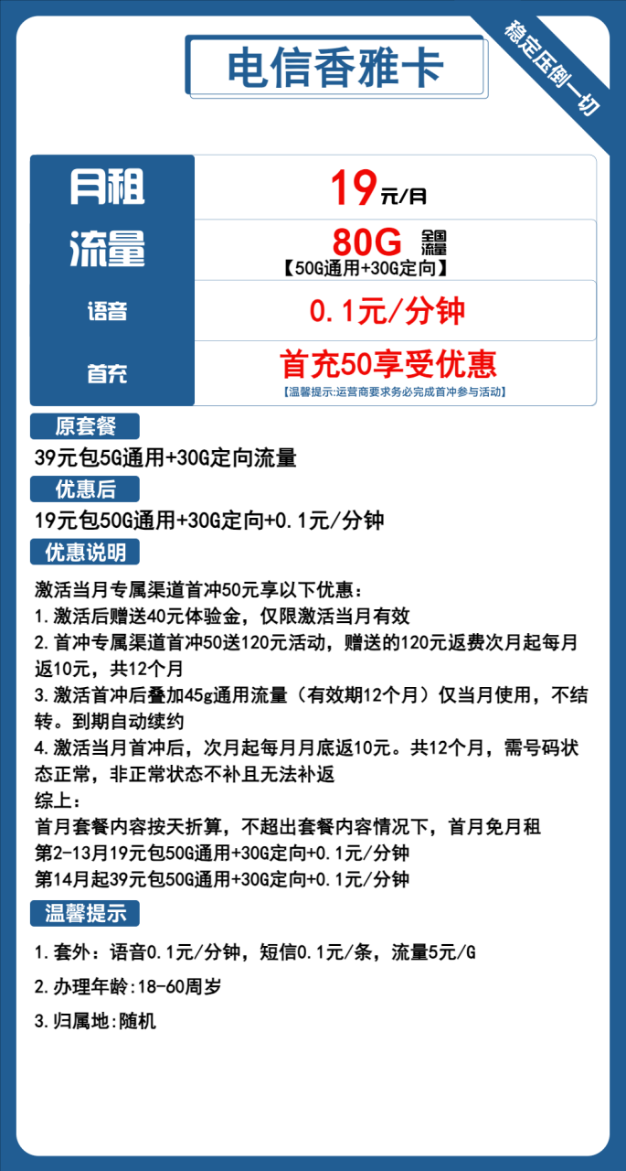 电信香雅卡-小可网络科技-号卡极团-号卡联盟