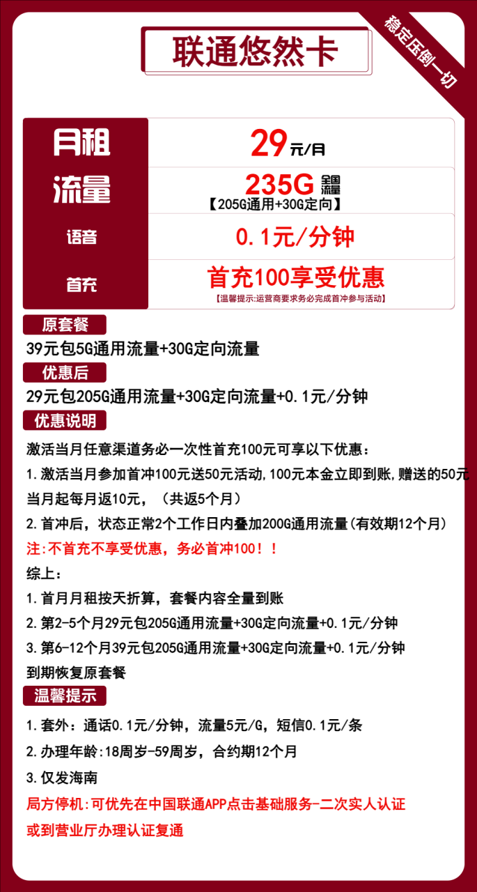 联通悠然卡-小可网络科技-号卡极团-号卡联盟