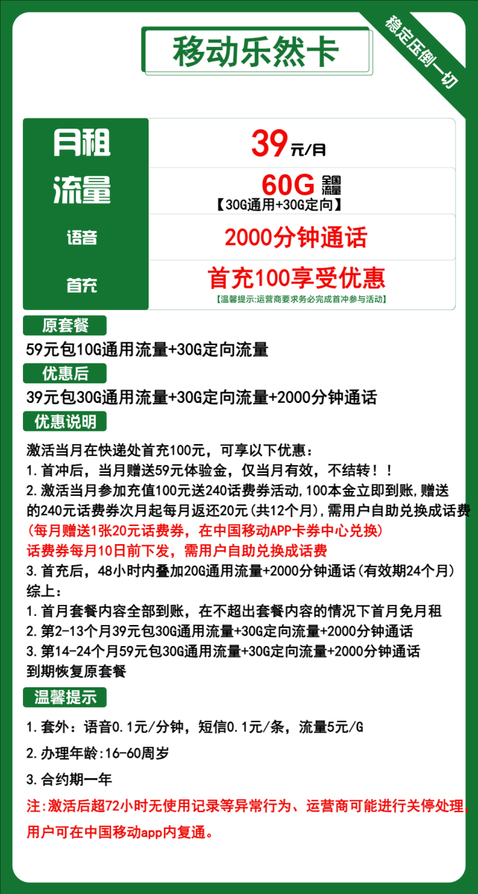 移动乐然卡-172号卡-号卡极团-号卡联盟-卡业联盟-号易