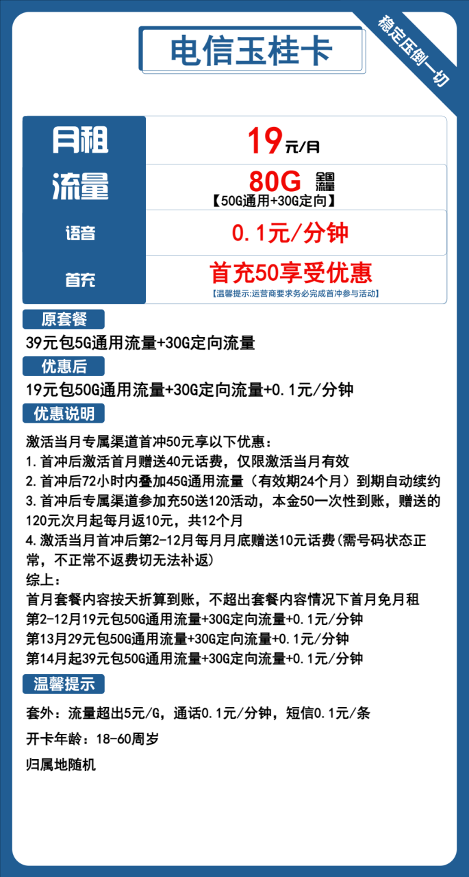 电信玉桂卡-小可网络科技-号卡极团-号卡联盟