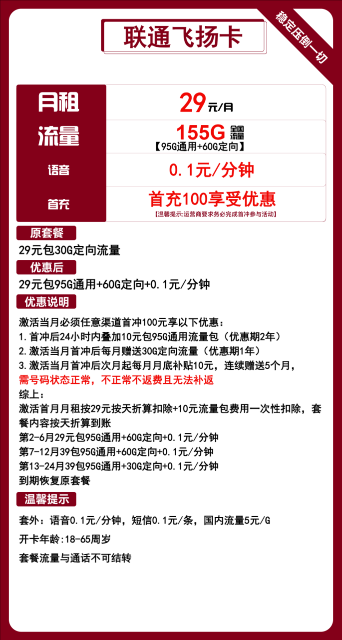 联通飞扬卡-172号卡-号卡极团-号卡联盟-卡业联盟-号易