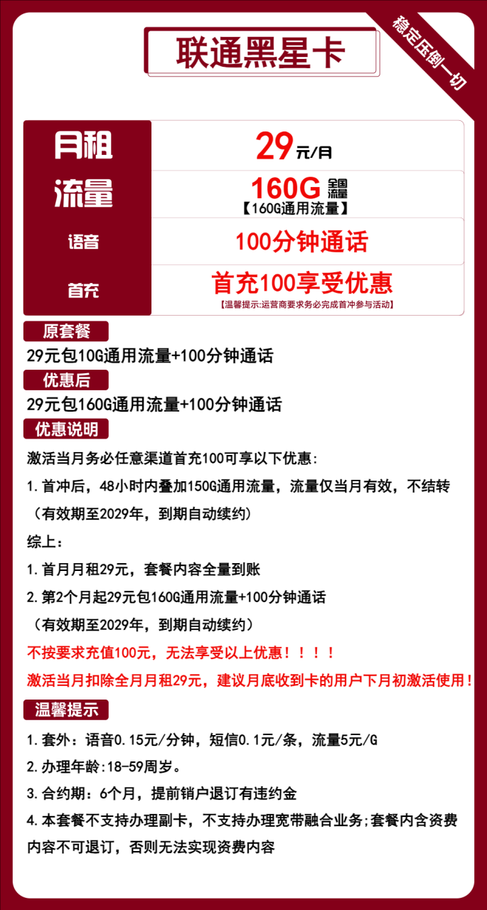 联通黑星卡-小可网络科技-号卡极团-号卡联盟