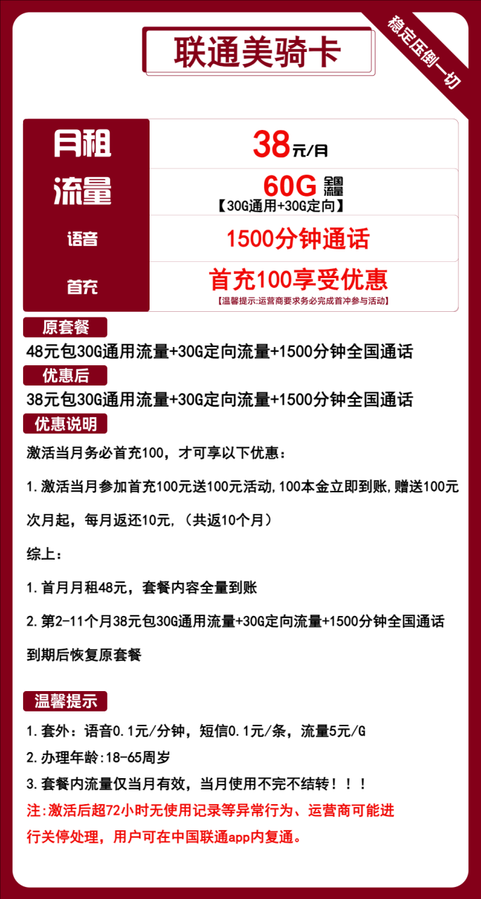联通美骑卡-小可网络科技-号卡极团-号卡联盟