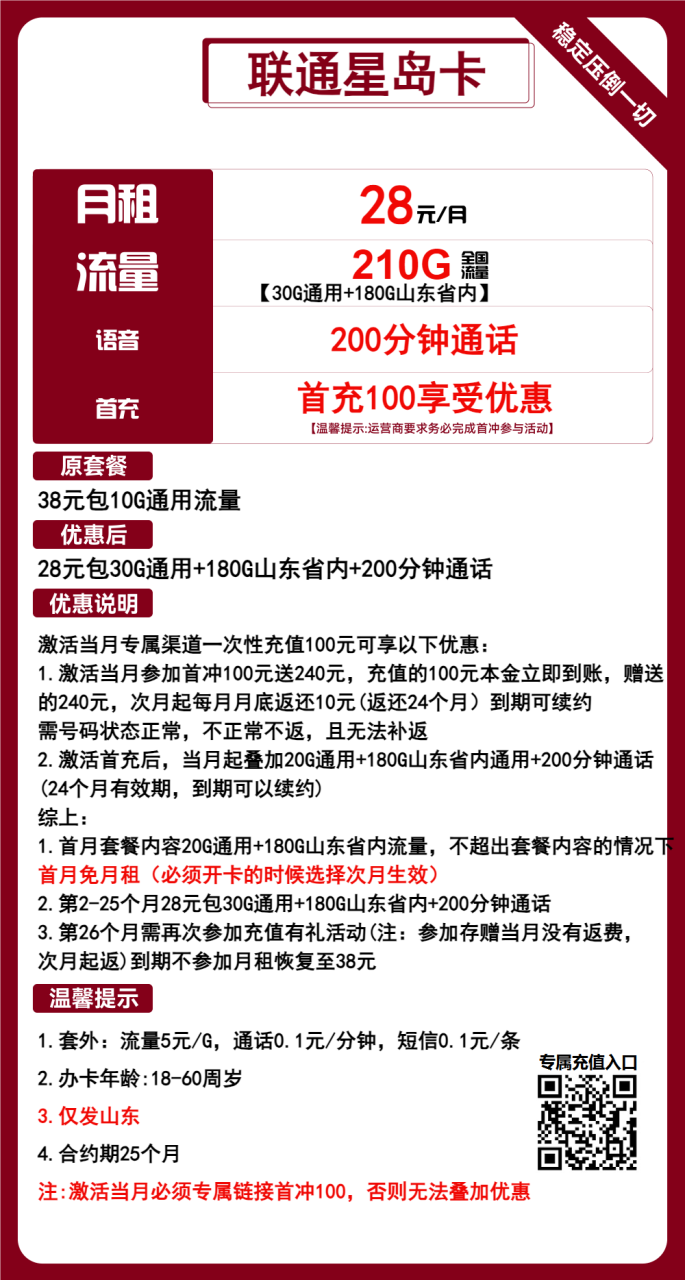 联通星岛卡-小可网络科技-号卡极团-号卡联盟