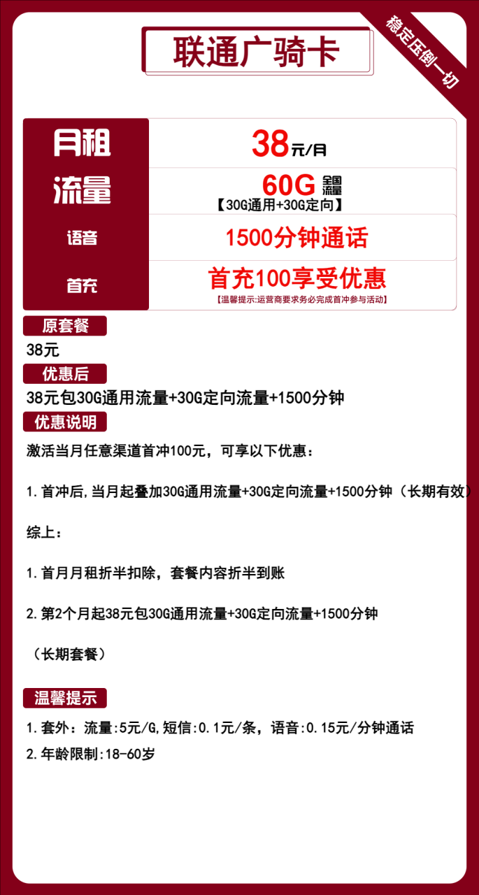 联通广骑卡-小可网络科技-号卡极团-号卡联盟