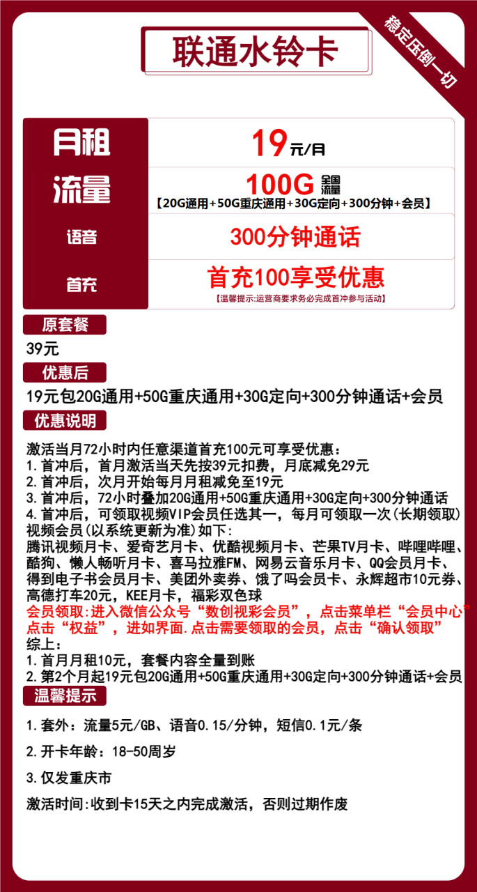 联通水铃卡-小可网络科技-号卡极团-号卡联盟