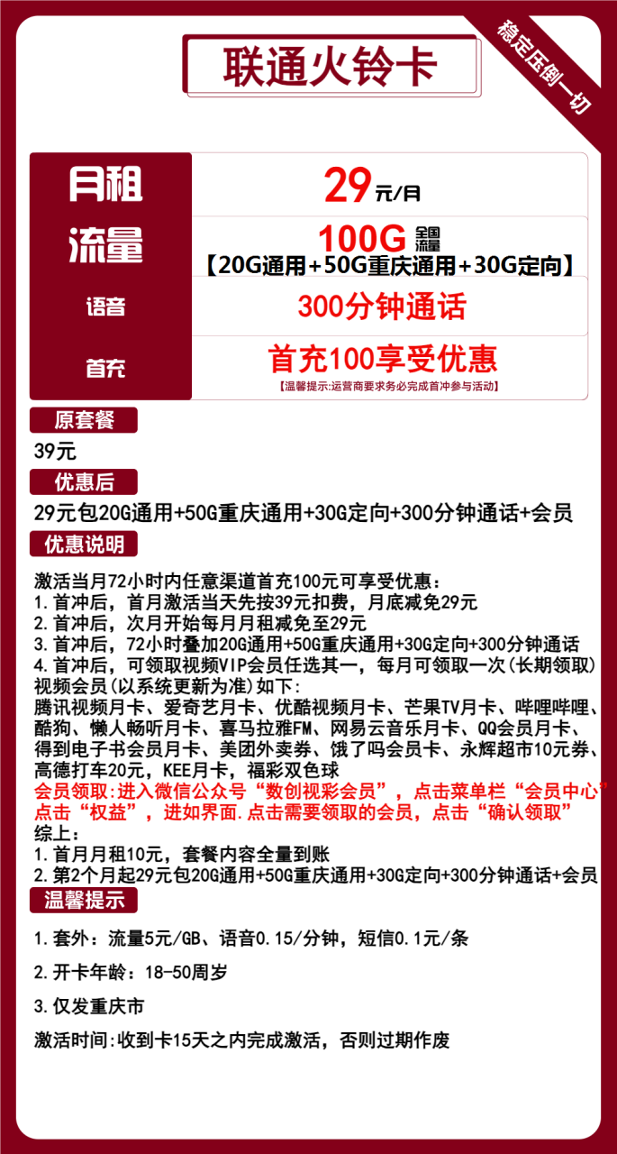 联通火铃卡-小可网络科技-号卡极团-号卡联盟