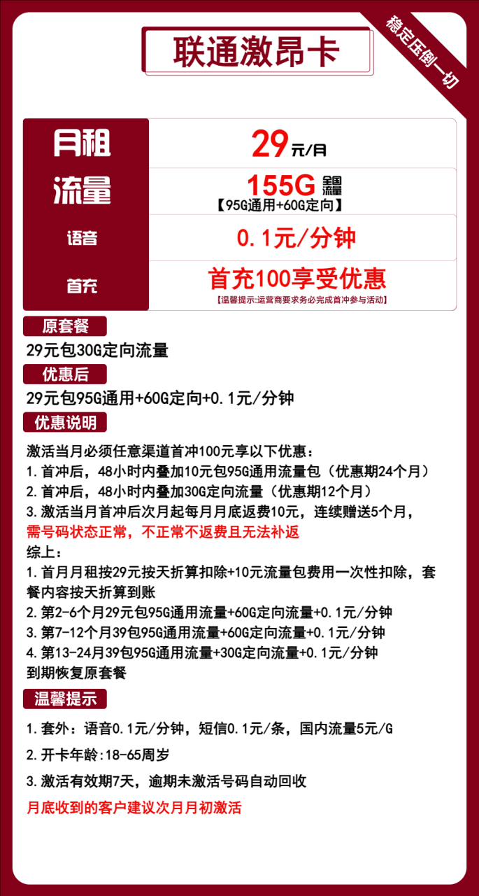 联通激昂卡-小可网络科技-号卡极团-号卡联盟