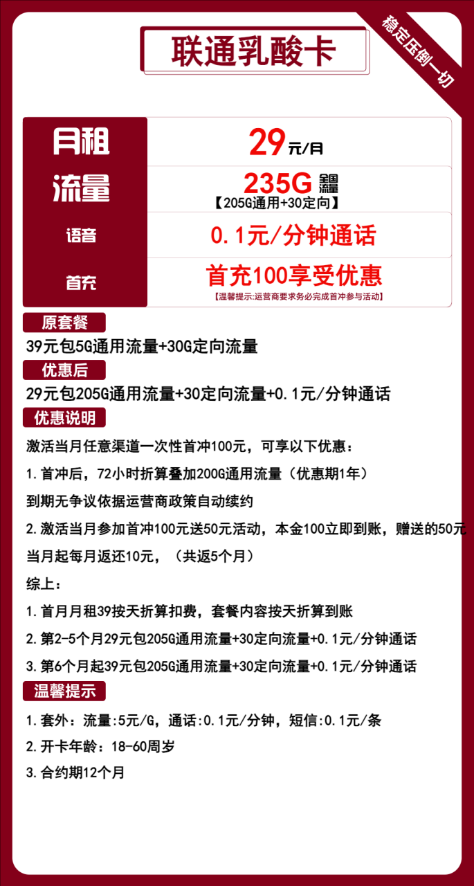 联通乳酸卡-小可网络科技-号卡极团-号卡联盟