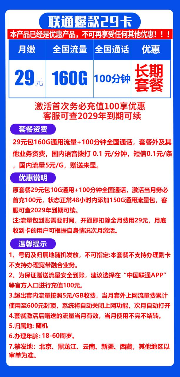 联通爆款卡@@-小可网络科技-号卡极团-号卡联盟