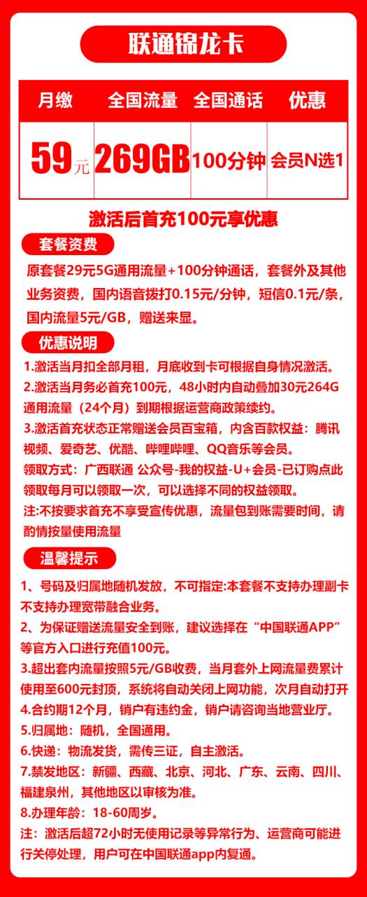 联通锦龙卡@-小可网络科技-号卡极团-号卡联盟