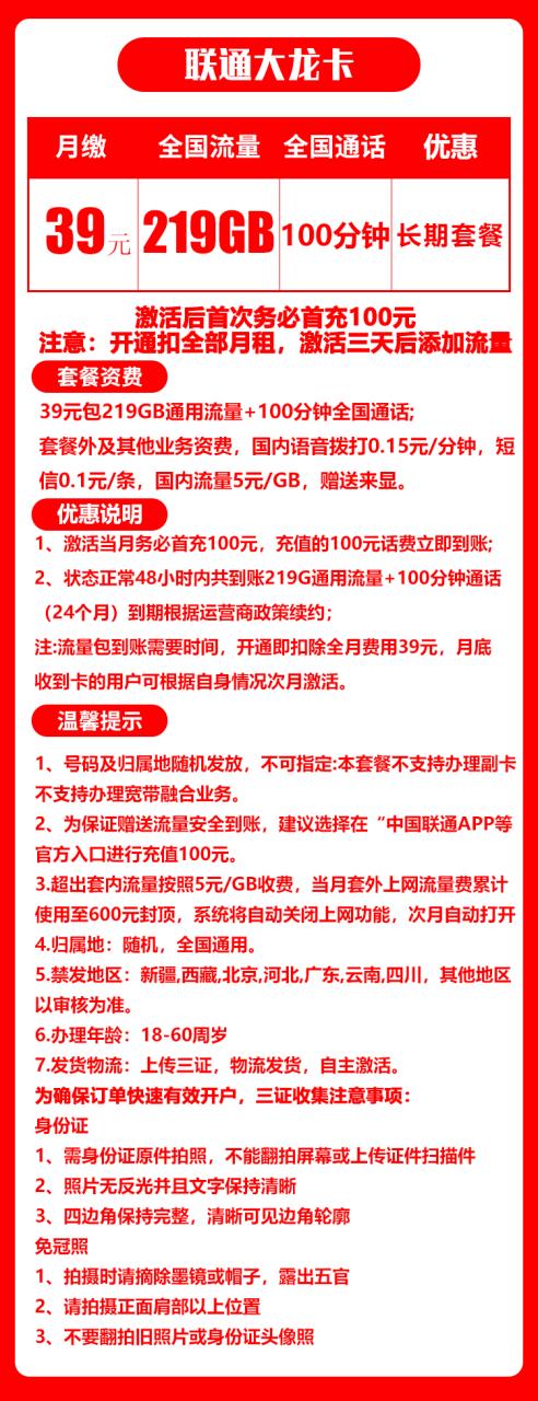 联通大龙卡@-小可网络科技-号卡极团-号卡联盟