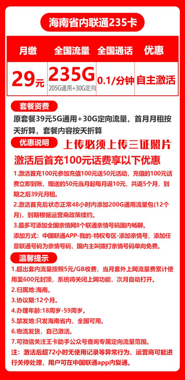 海南省内联通@-小可网络科技-号卡极团-号卡联盟
