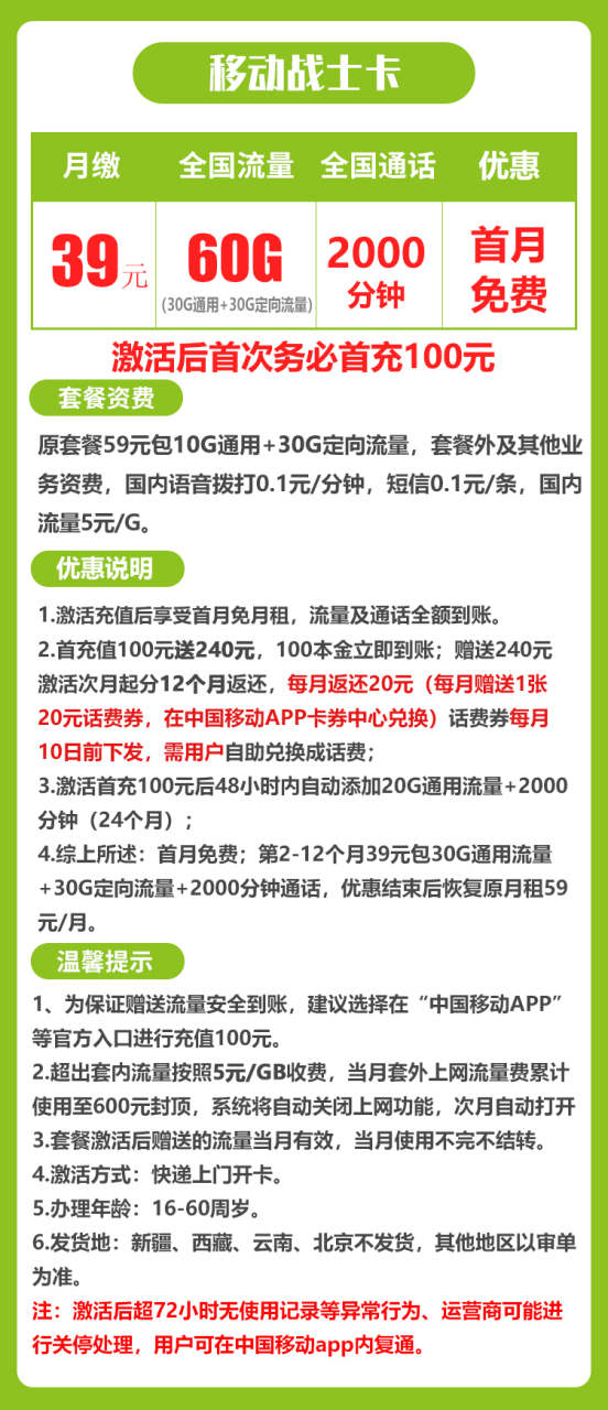 移动战士卡@-小可网络科技-号卡极团-号卡联盟