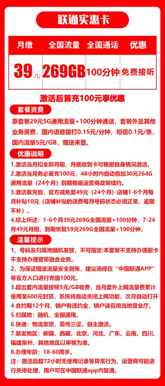 联通实惠卡-小可网络科技-号卡极团-号卡联盟
