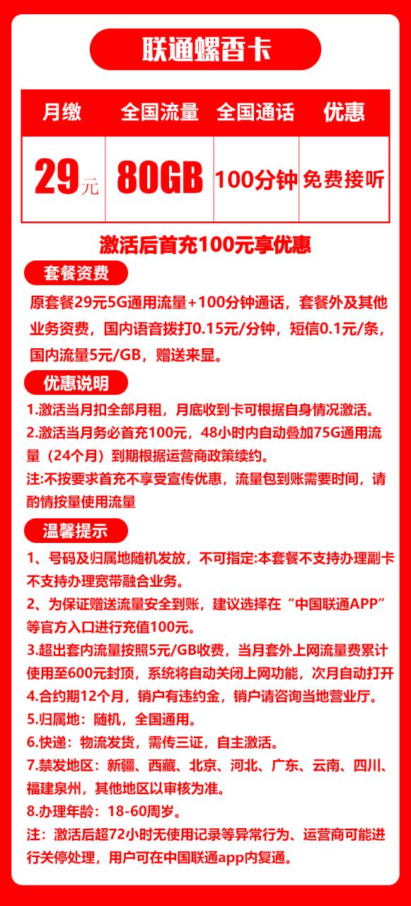 联通螺香卡@-172号卡-号卡极团-号卡联盟-卡业联盟-号易
