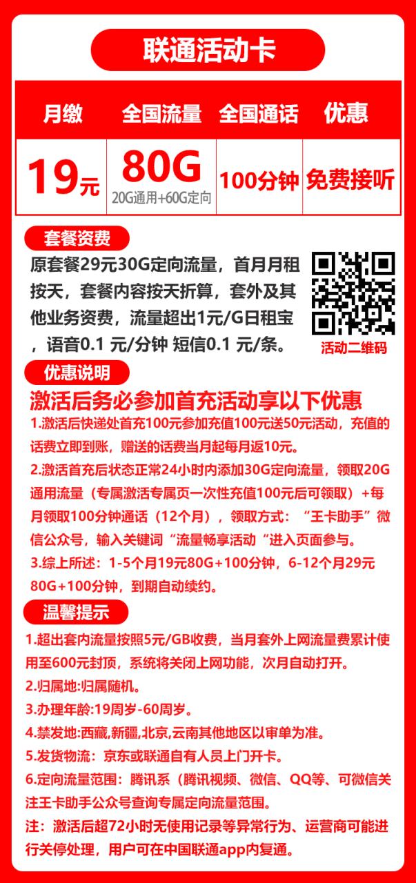 联通活动卡@-小可网络科技-号卡极团-号卡联盟