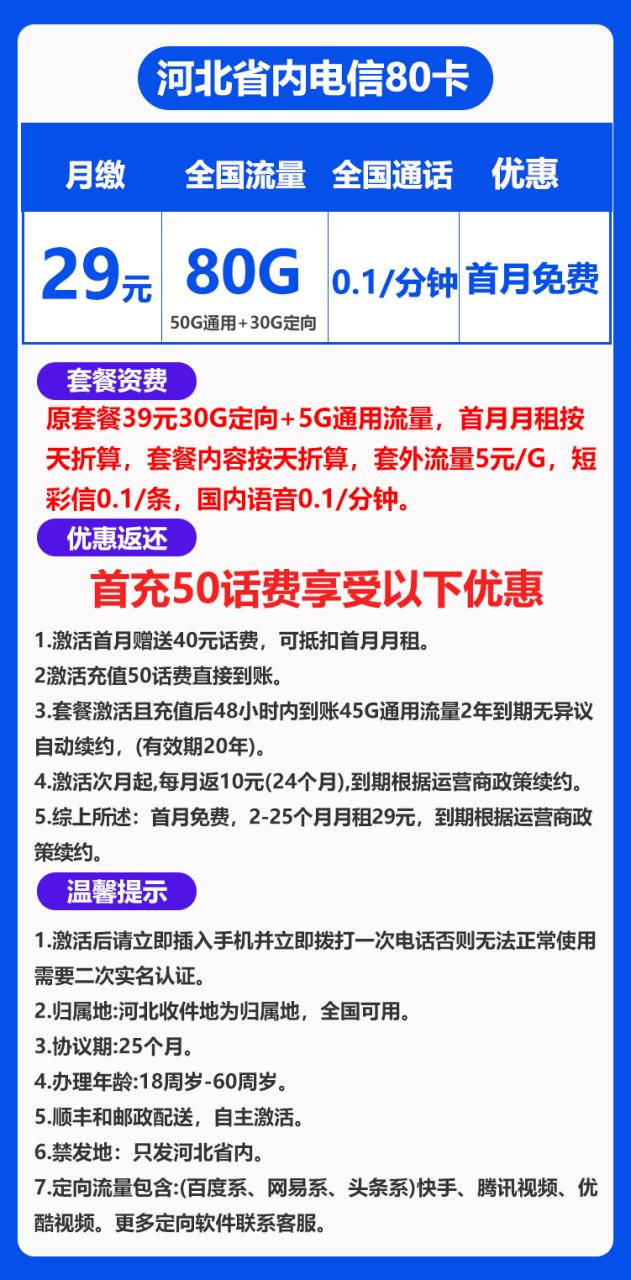 电信河北卡@-小可网络科技-号卡极团-号卡联盟