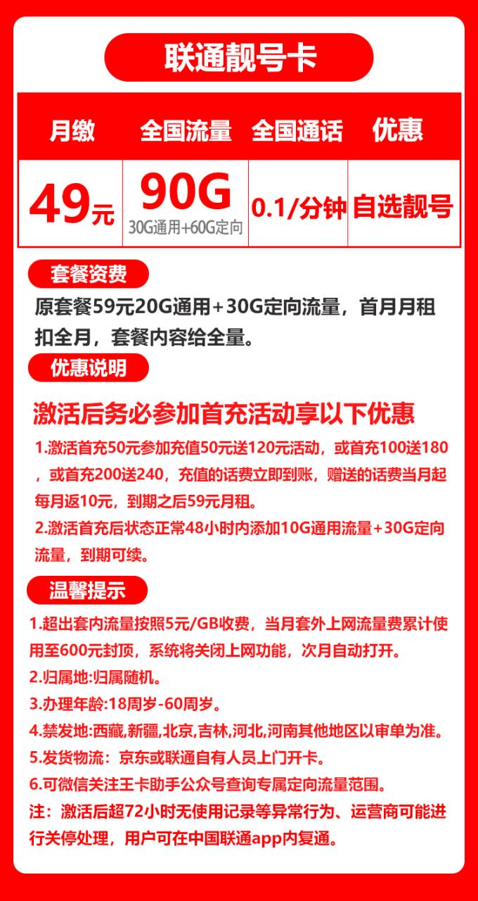 联通靓号卡@-小可网络科技-号卡极团-号卡联盟
