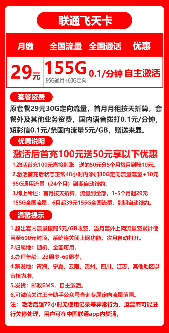 联通飞天卡@-172号卡-号卡极团-号卡联盟-卡业联盟-号易