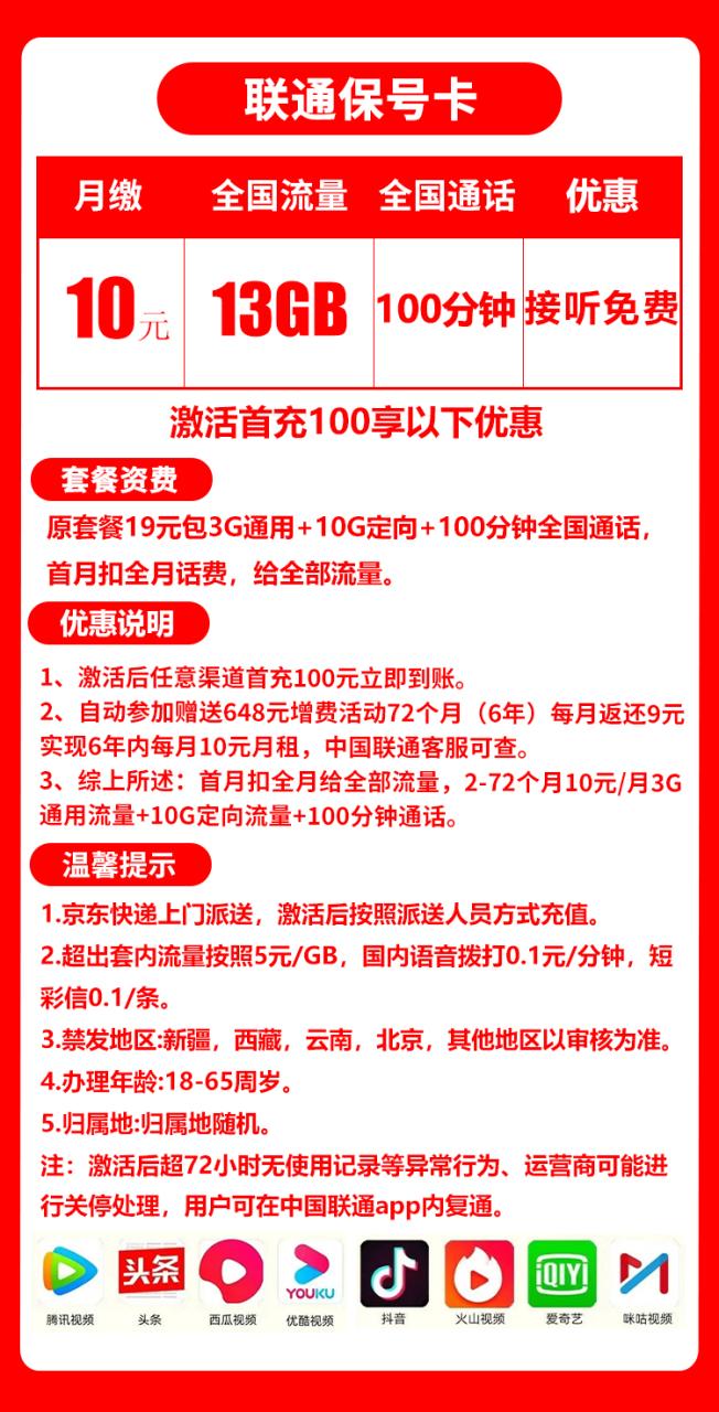 联通保号卡@-小可网络科技-号卡极团-号卡联盟