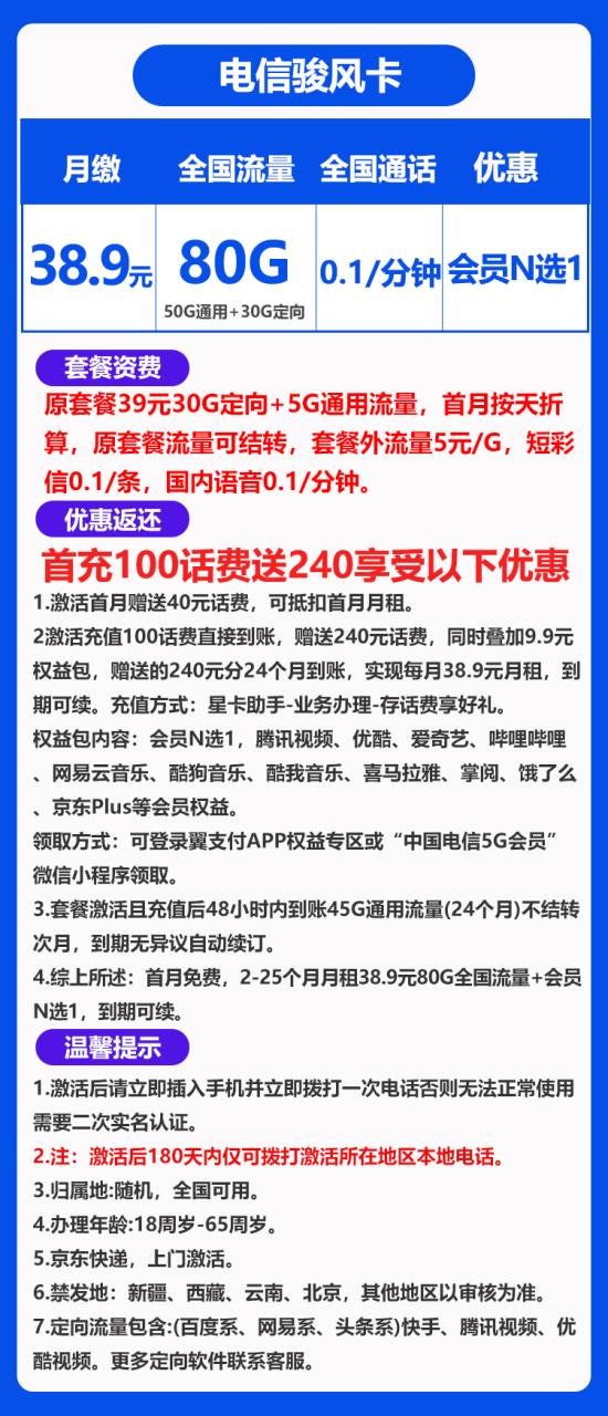 电信骏风卡@-小可网络科技-号卡极团-号卡联盟