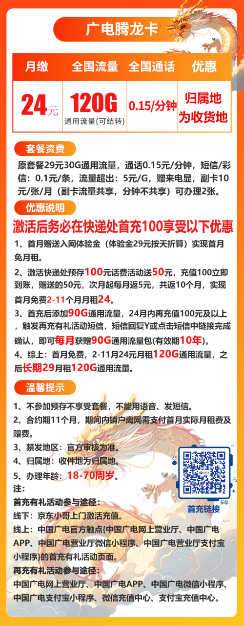 广电腾龙卡@-小可网络科技-号卡极团-号卡联盟