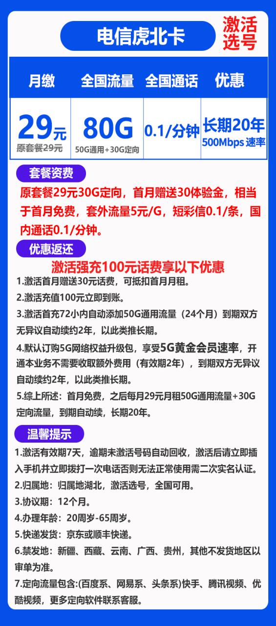 电信虎北卡@-172号卡-号卡极团-号卡联盟-卡业联盟-号易