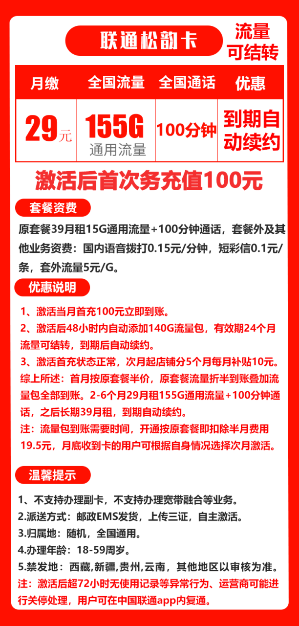 联通松韵卡@-小可网络科技-号卡极团-号卡联盟