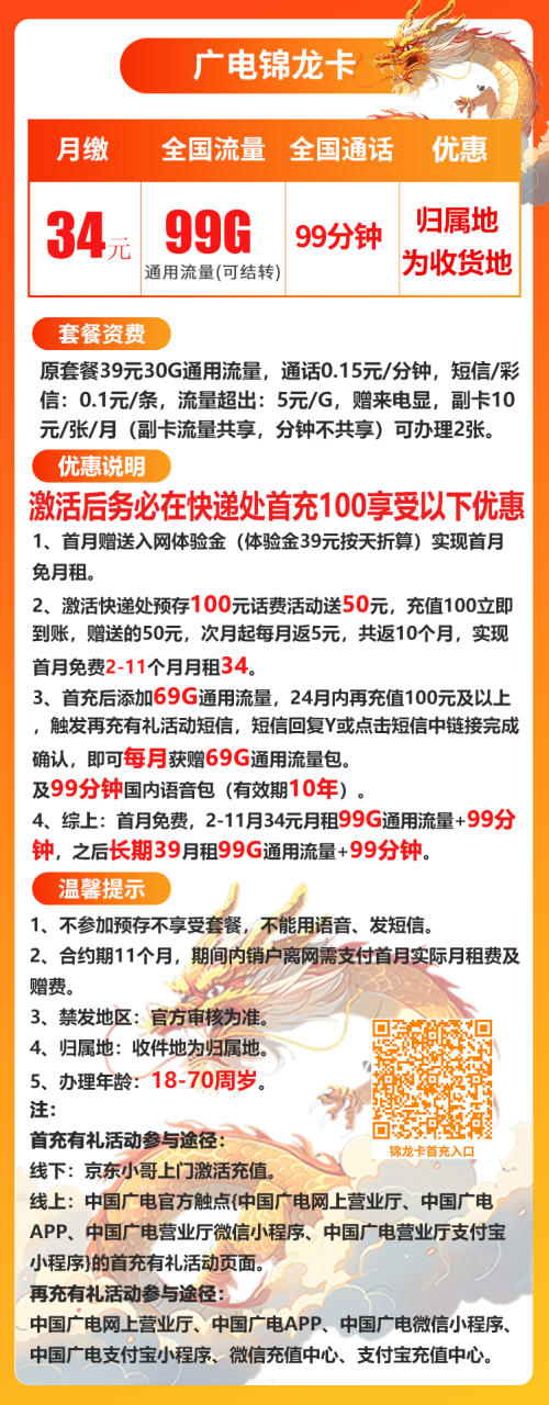广电锦龙卡@-172号卡-号卡极团-号卡联盟-卡业联盟-号易